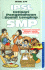IPSL (Intisari Pengetahuan Sosial Lengkap) SMP